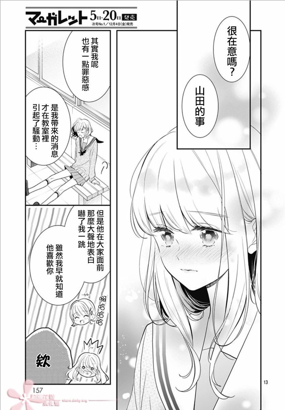 《她太可爱了我下不了手》漫画最新章节第26话免费下拉式在线观看章节第【13】张图片