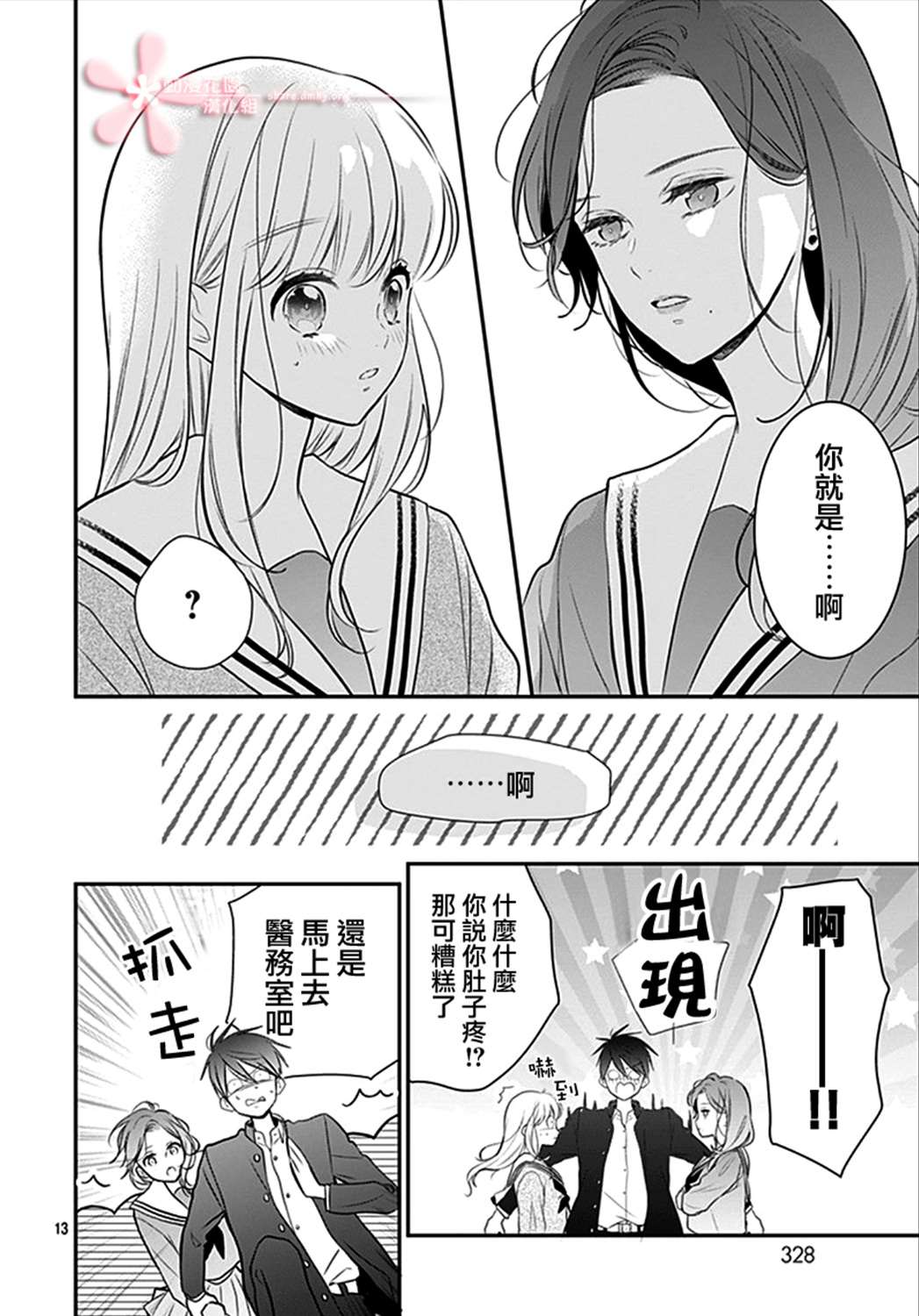 《她太可爱了我下不了手》漫画最新章节第35话免费下拉式在线观看章节第【13】张图片