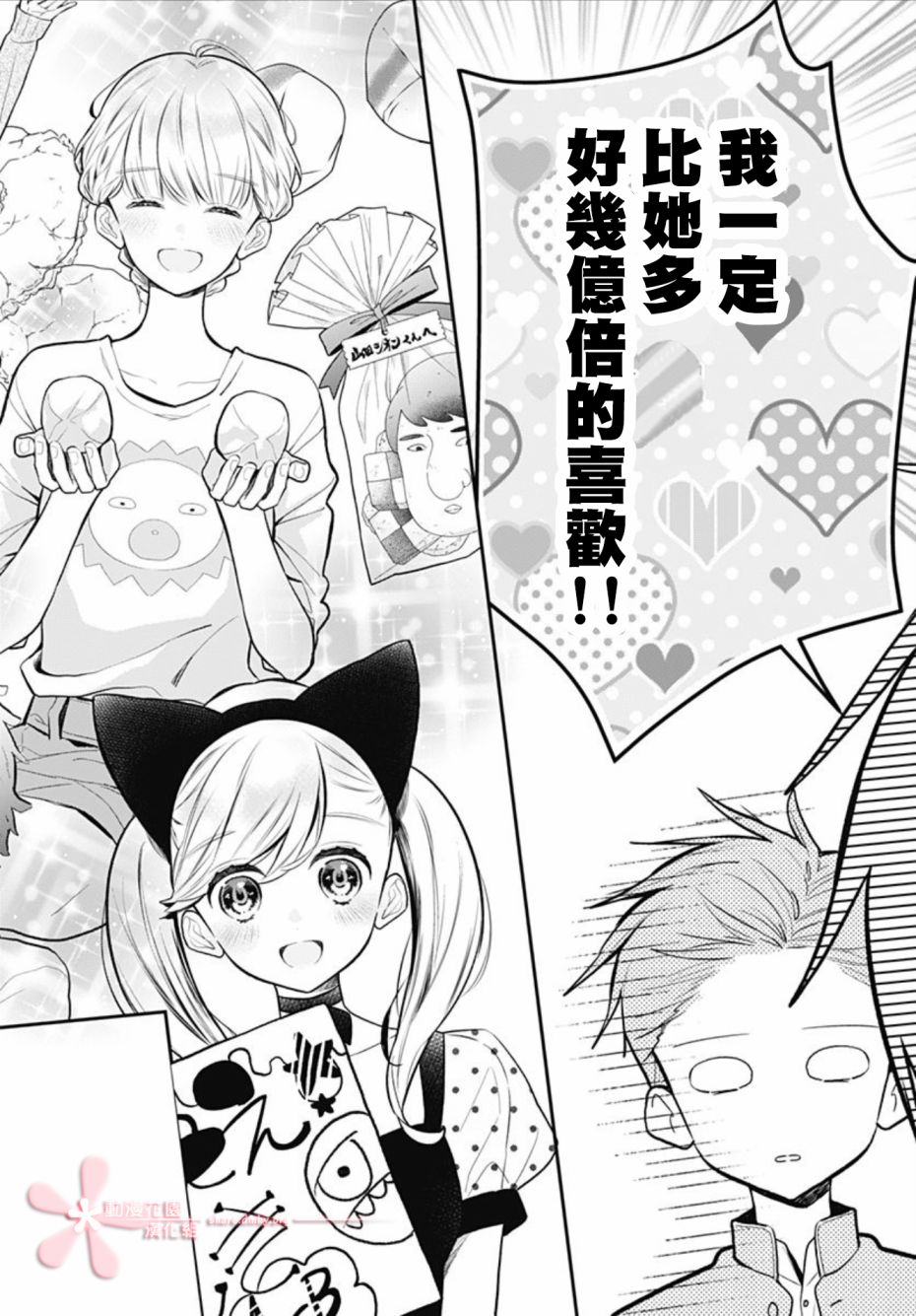 《她太可爱了我下不了手》漫画最新章节第30话免费下拉式在线观看章节第【21】张图片