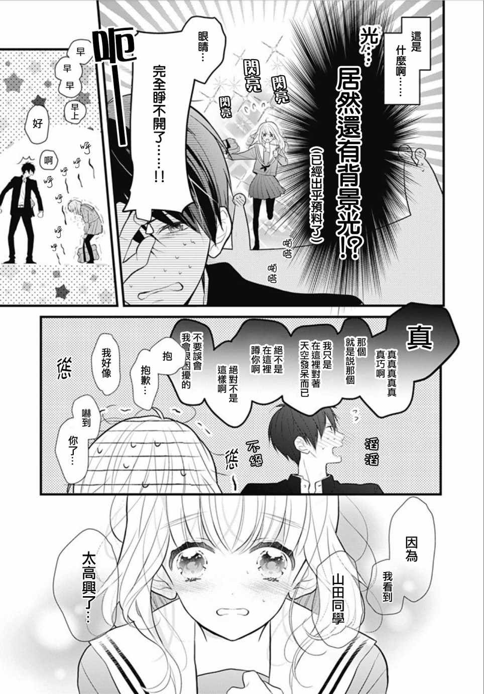 《她太可爱了我下不了手》漫画最新章节第2话免费下拉式在线观看章节第【7】张图片