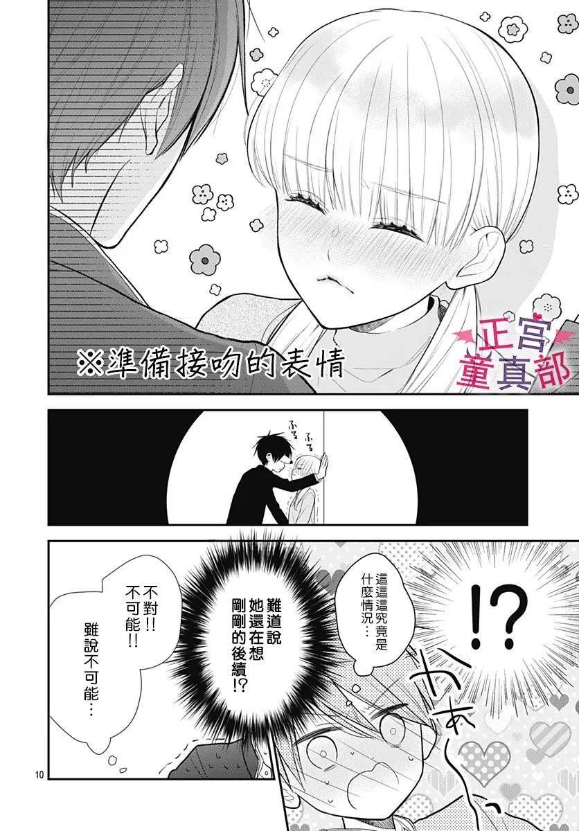 《她太可爱了我下不了手》漫画最新章节第46话免费下拉式在线观看章节第【10】张图片