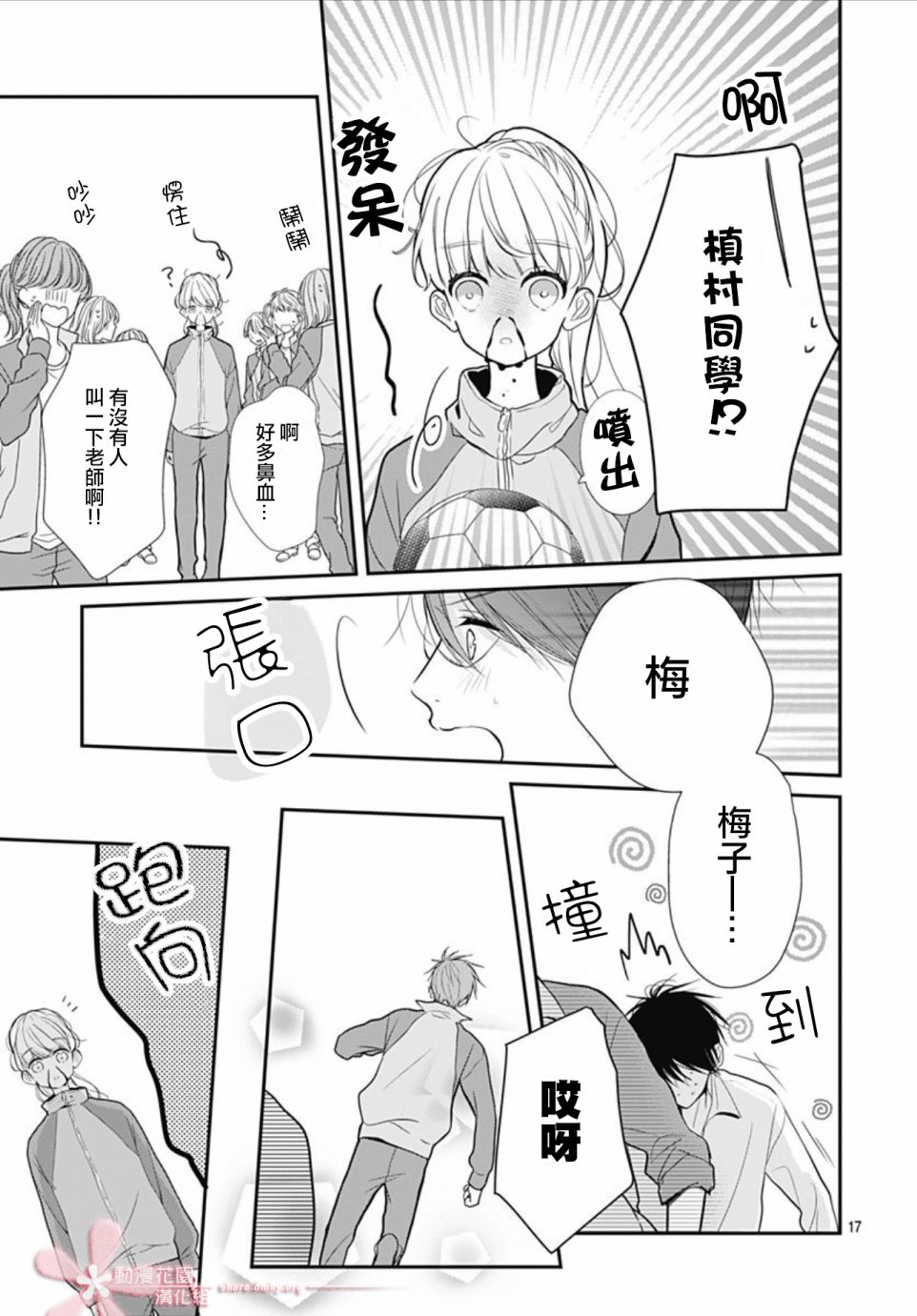 《她太可爱了我下不了手》漫画最新章节第21话免费下拉式在线观看章节第【17】张图片