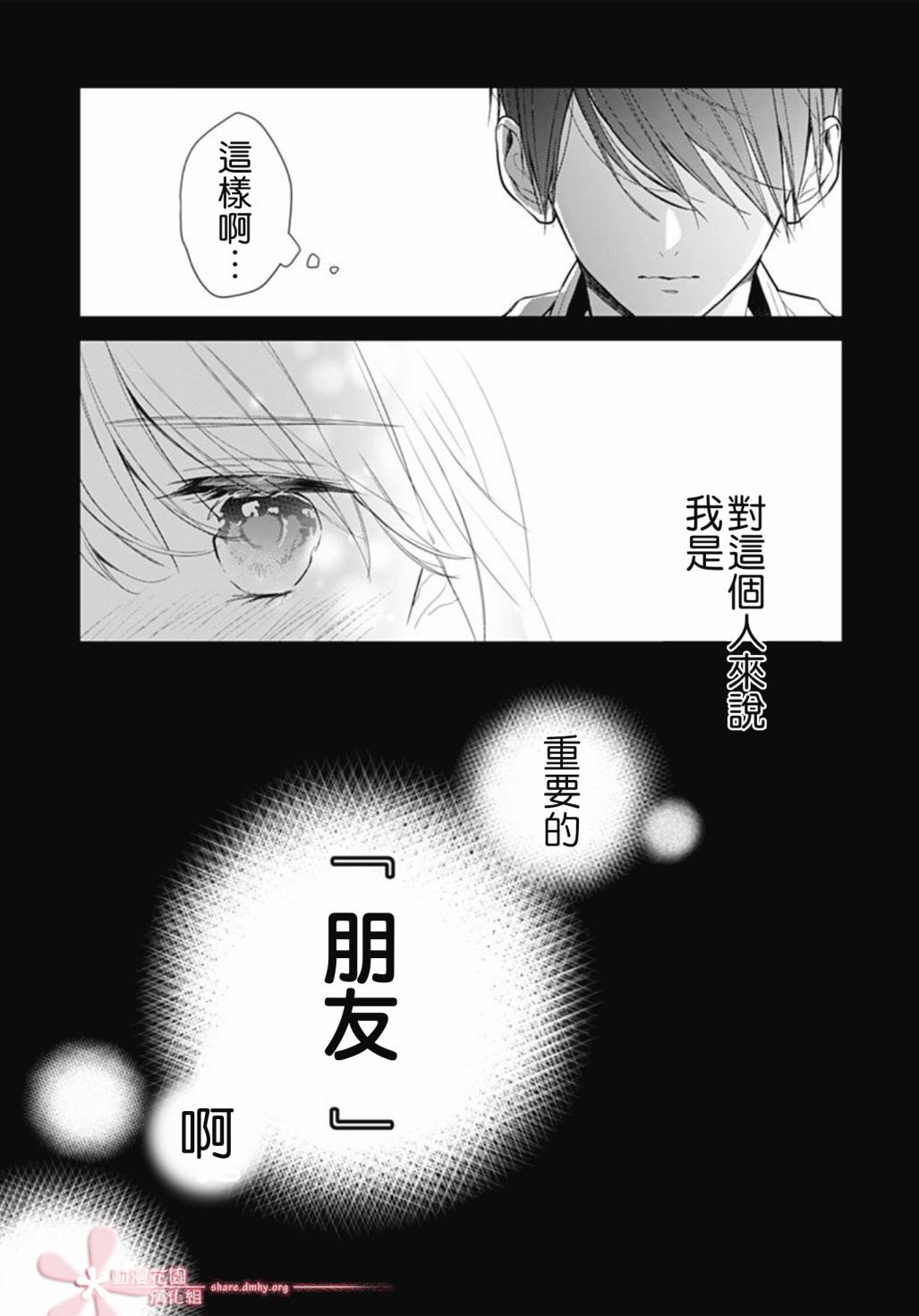 《她太可爱了我下不了手》漫画最新章节第27话免费下拉式在线观看章节第【12】张图片