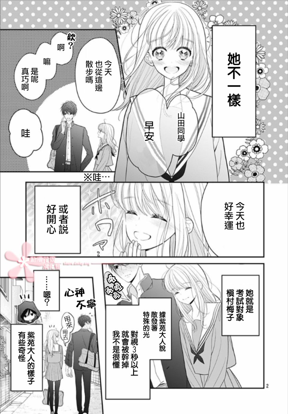 《她太可爱了我下不了手》漫画最新章节番外01免费下拉式在线观看章节第【2】张图片