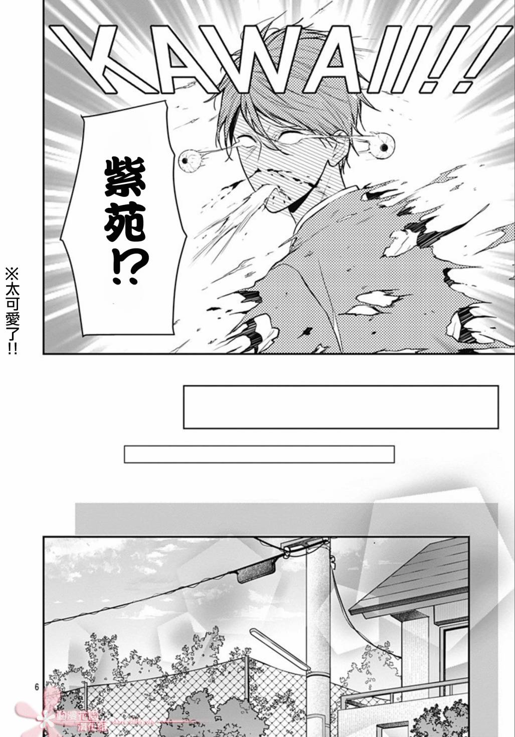 《她太可爱了我下不了手》漫画最新章节第28话免费下拉式在线观看章节第【6】张图片