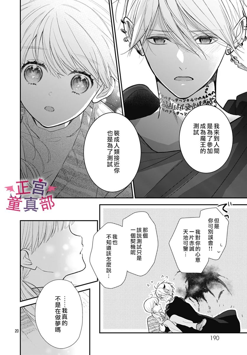 《她太可爱了我下不了手》漫画最新章节第48话免费下拉式在线观看章节第【19】张图片