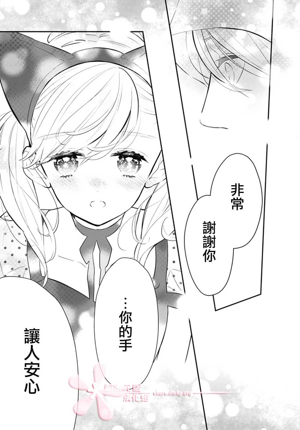 《她太可爱了我下不了手》漫画最新章节第15话免费下拉式在线观看章节第【23】张图片