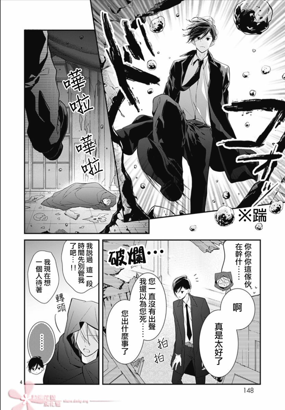 《她太可爱了我下不了手》漫画最新章节第26话免费下拉式在线观看章节第【4】张图片