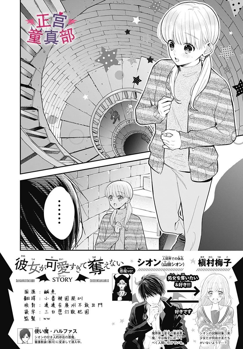 《她太可爱了我下不了手》漫画最新章节第47话免费下拉式在线观看章节第【2】张图片