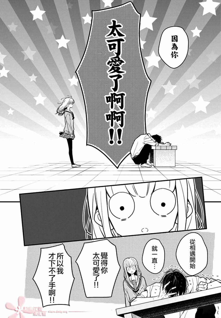 《她太可爱了我下不了手》漫画最新章节第25话免费下拉式在线观看章节第【10】张图片