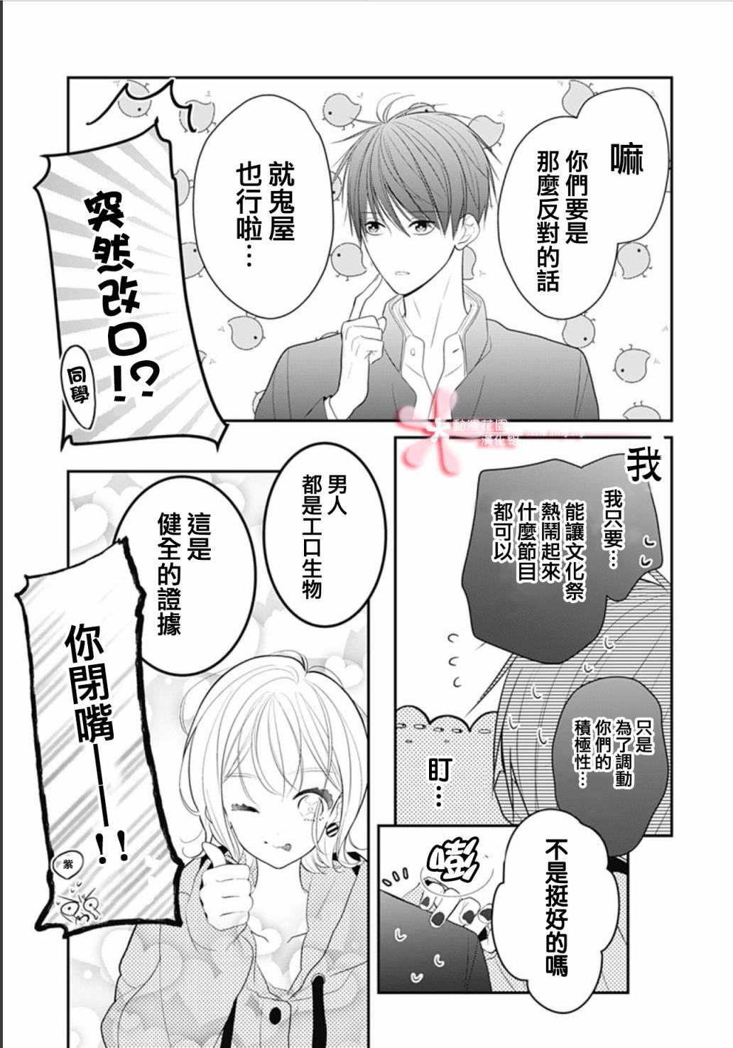 《她太可爱了我下不了手》漫画最新章节第8话免费下拉式在线观看章节第【17】张图片