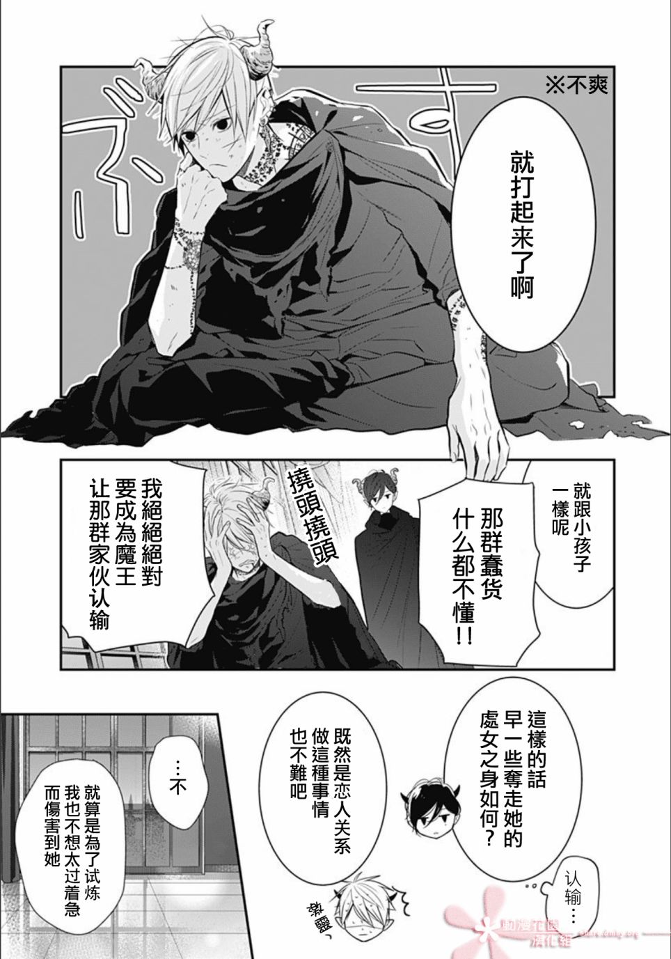 《她太可爱了我下不了手》漫画最新章节第31话免费下拉式在线观看章节第【17】张图片