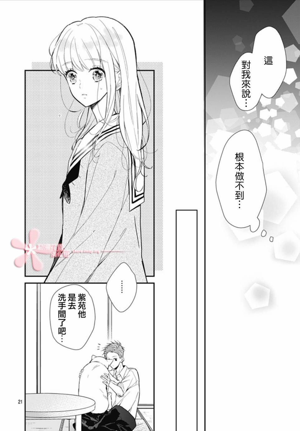 《她太可爱了我下不了手》漫画最新章节第22话免费下拉式在线观看章节第【21】张图片