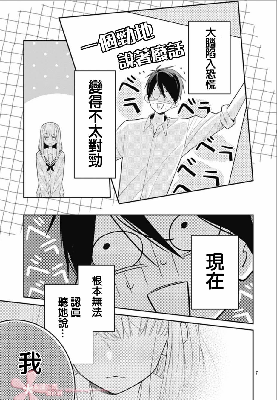 《她太可爱了我下不了手》漫画最新章节第27话免费下拉式在线观看章节第【6】张图片