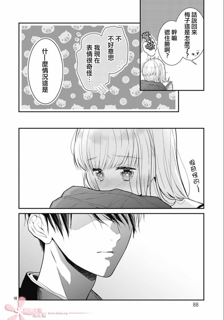 《她太可爱了我下不了手》漫画最新章节第28话免费下拉式在线观看章节第【18】张图片