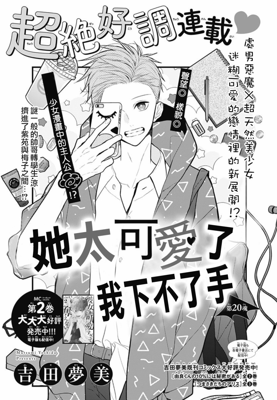 《她太可爱了我下不了手》漫画最新章节第20话免费下拉式在线观看章节第【1】张图片