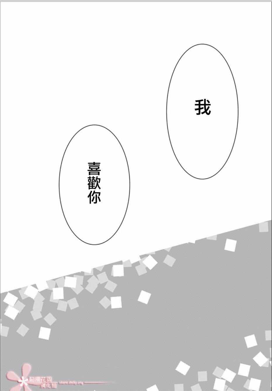 《她太可爱了我下不了手》漫画最新章节第25话免费下拉式在线观看章节第【14】张图片