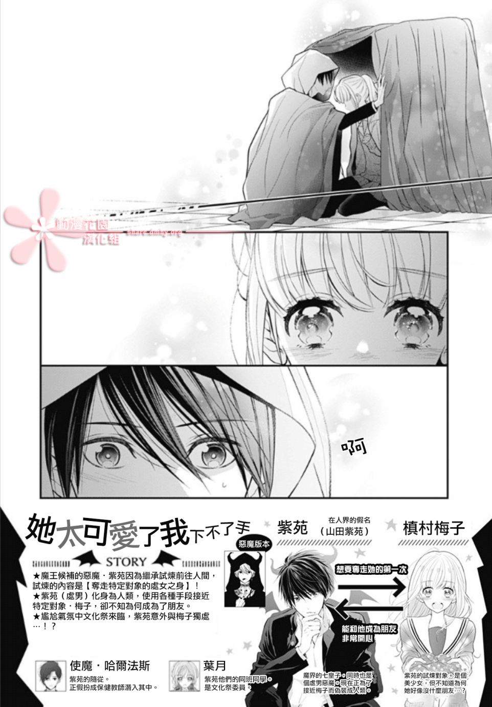 《她太可爱了我下不了手》漫画最新章节第13话免费下拉式在线观看章节第【2】张图片