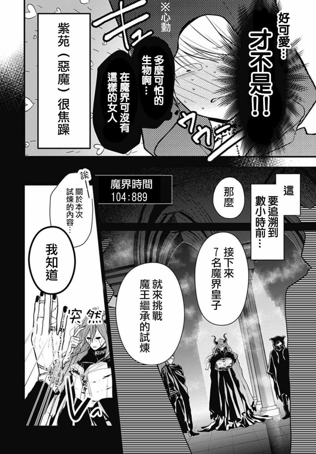 《她太可爱了我下不了手》漫画最新章节第1话免费下拉式在线观看章节第【7】张图片