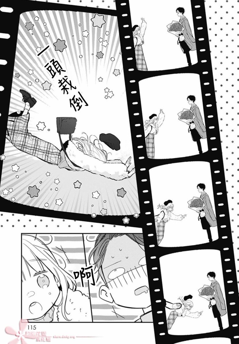 《她太可爱了我下不了手》漫画最新章节第32话免费下拉式在线观看章节第【3】张图片