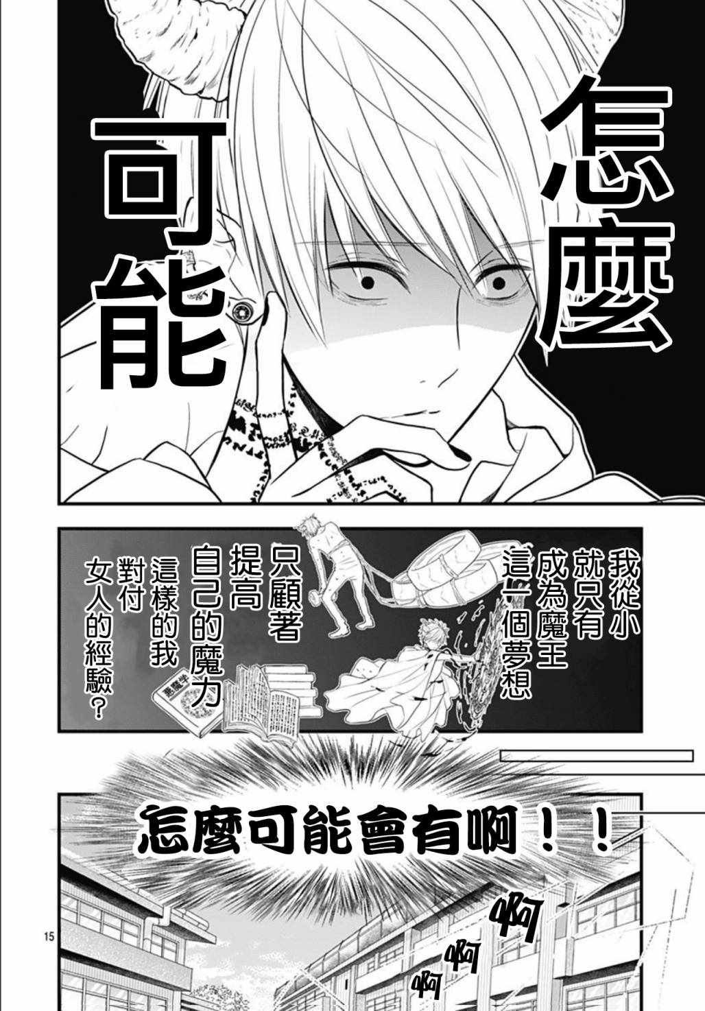 《她太可爱了我下不了手》漫画最新章节第1话免费下拉式在线观看章节第【15】张图片