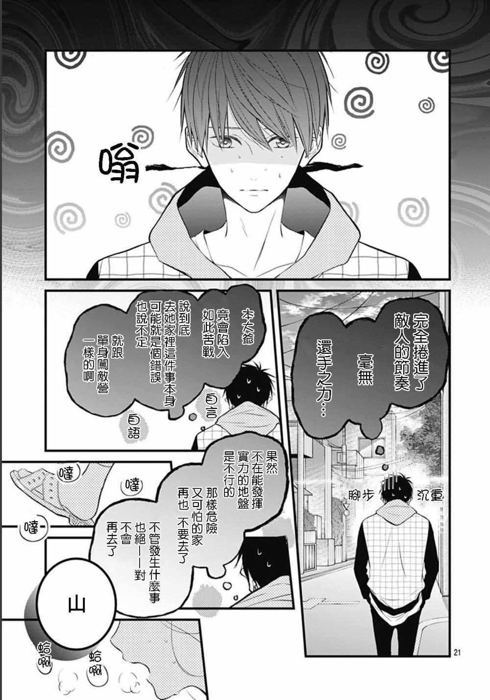 《她太可爱了我下不了手》漫画最新章节第4话免费下拉式在线观看章节第【21】张图片