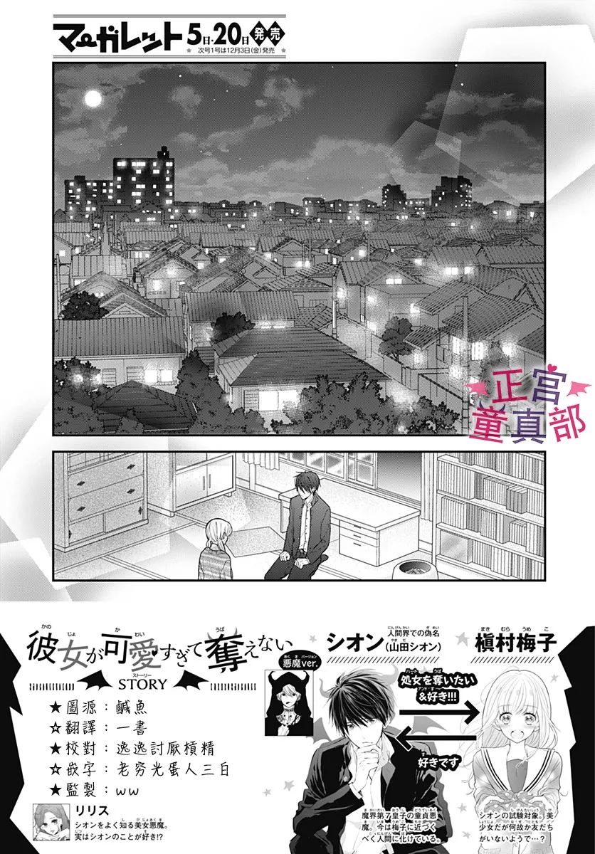 《她太可爱了我下不了手》漫画最新章节第43话免费下拉式在线观看章节第【3】张图片