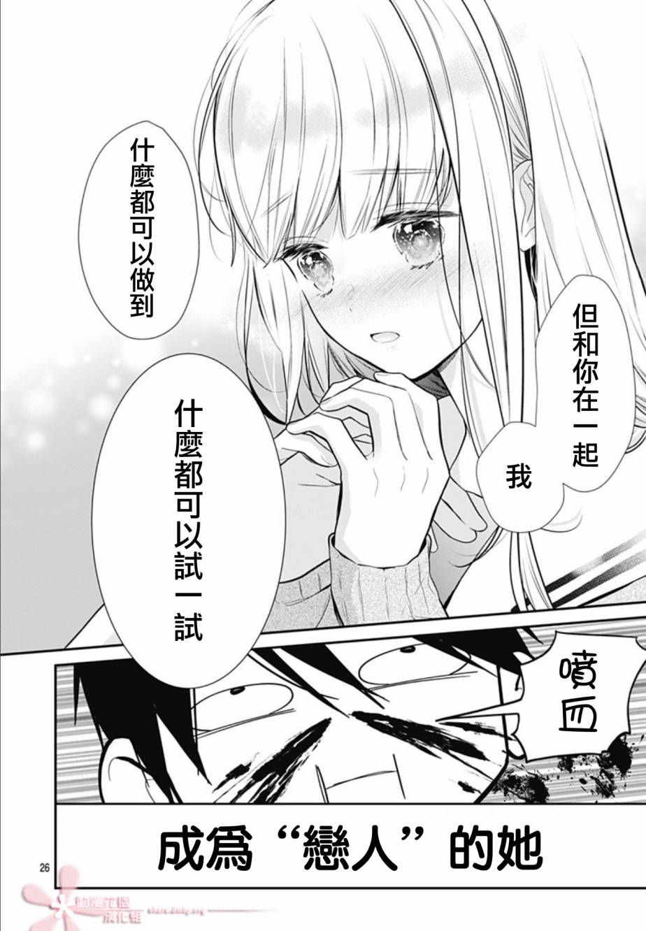 《她太可爱了我下不了手》漫画最新章节第27话免费下拉式在线观看章节第【25】张图片