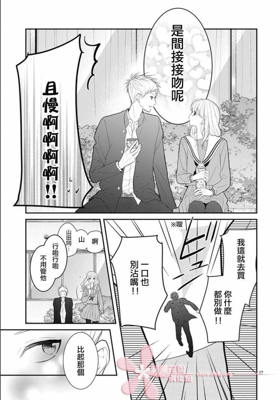 《她太可爱了我下不了手》漫画最新章节第5话免费下拉式在线观看章节第【16】张图片