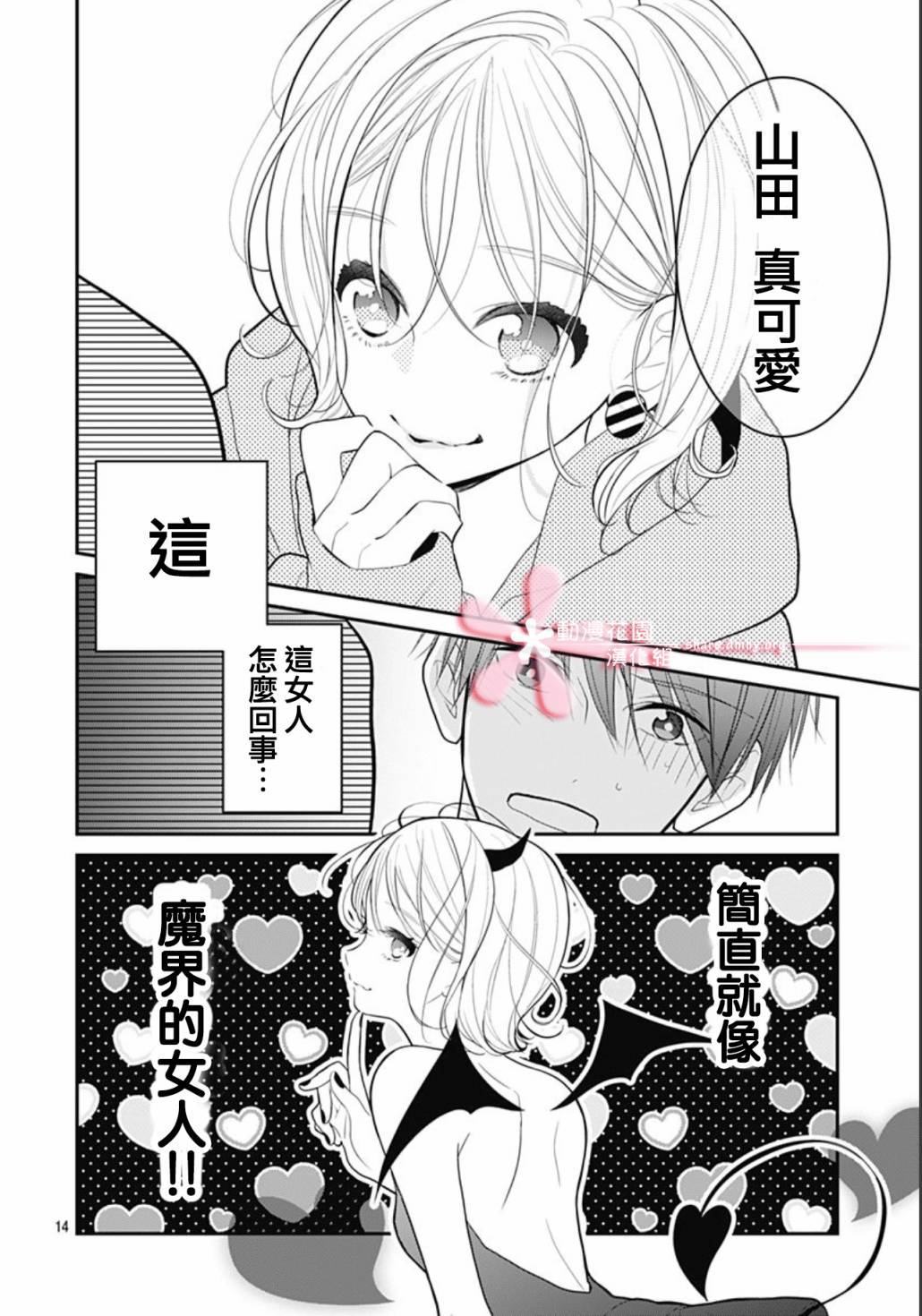 《她太可爱了我下不了手》漫画最新章节第8话免费下拉式在线观看章节第【14】张图片