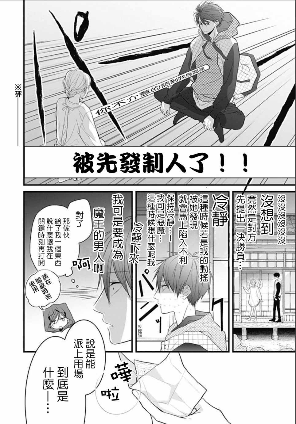 《她太可爱了我下不了手》漫画最新章节第3话免费下拉式在线观看章节第【18】张图片