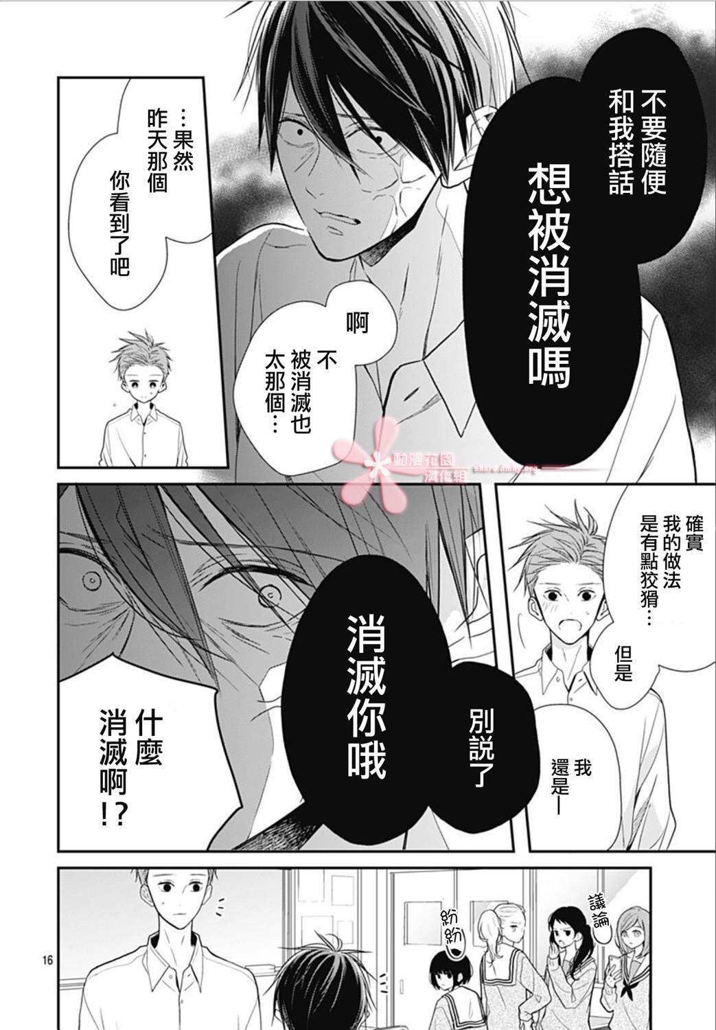 《她太可爱了我下不了手》漫画最新章节第24话免费下拉式在线观看章节第【16】张图片