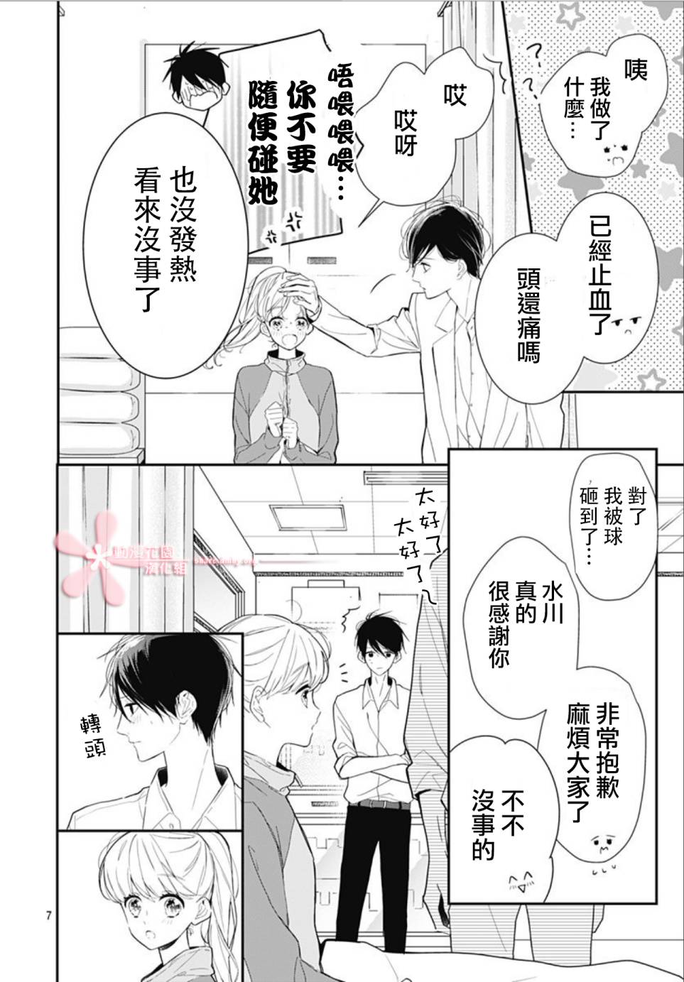 《她太可爱了我下不了手》漫画最新章节第22话免费下拉式在线观看章节第【7】张图片