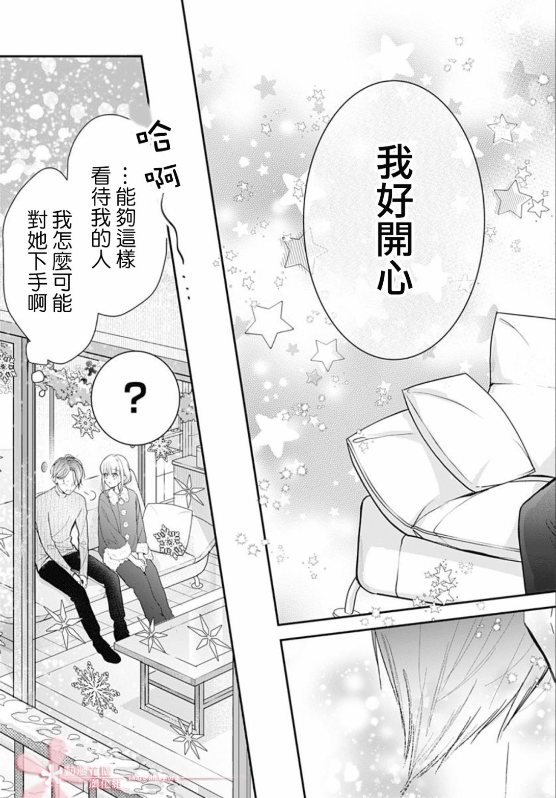 《她太可爱了我下不了手》漫画最新章节第33话免费下拉式在线观看章节第【21】张图片