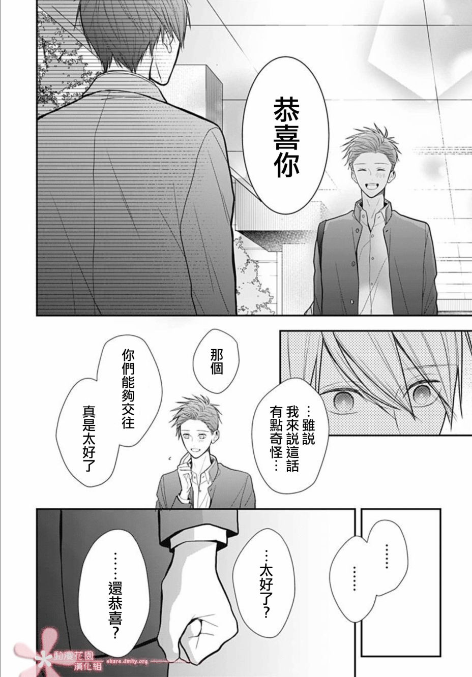 《她太可爱了我下不了手》漫画最新章节第29话免费下拉式在线观看章节第【10】张图片