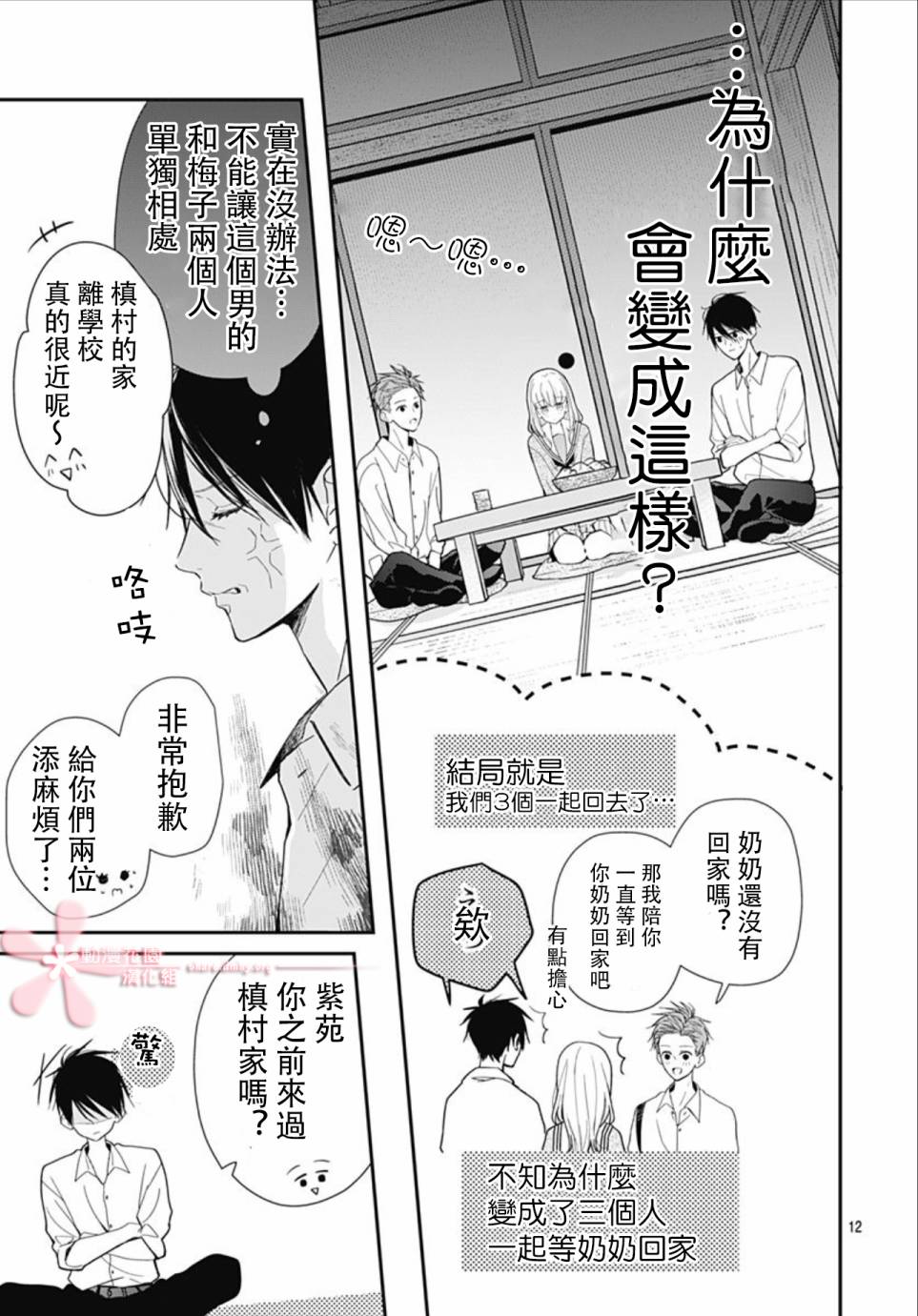 《她太可爱了我下不了手》漫画最新章节第22话免费下拉式在线观看章节第【12】张图片