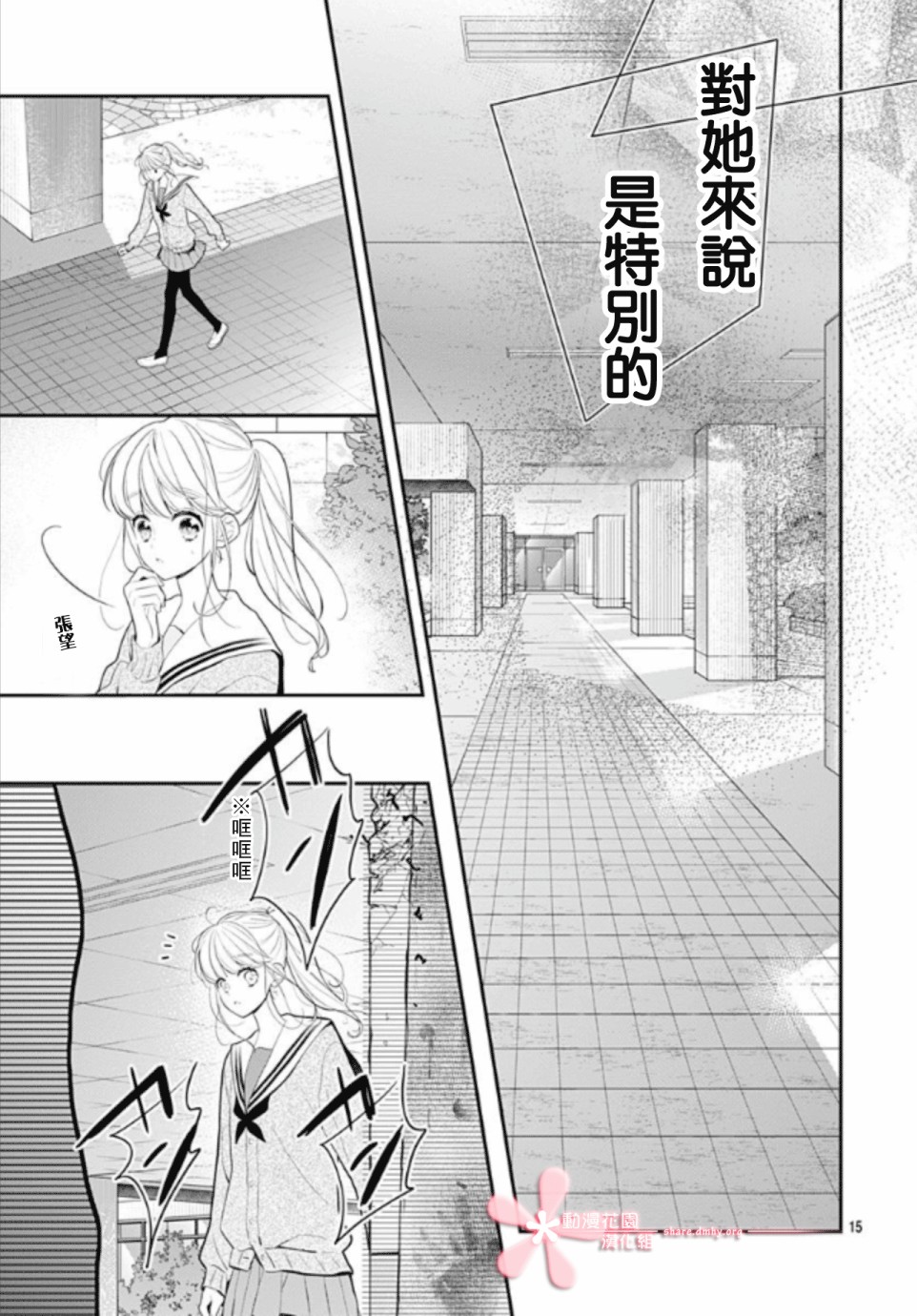 《她太可爱了我下不了手》漫画最新章节第11话免费下拉式在线观看章节第【15】张图片