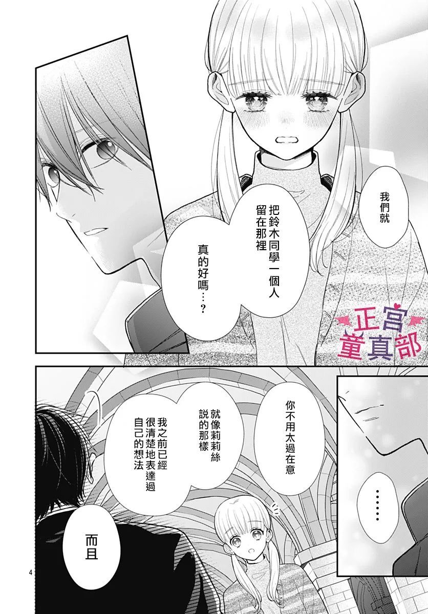 《她太可爱了我下不了手》漫画最新章节第47话免费下拉式在线观看章节第【4】张图片