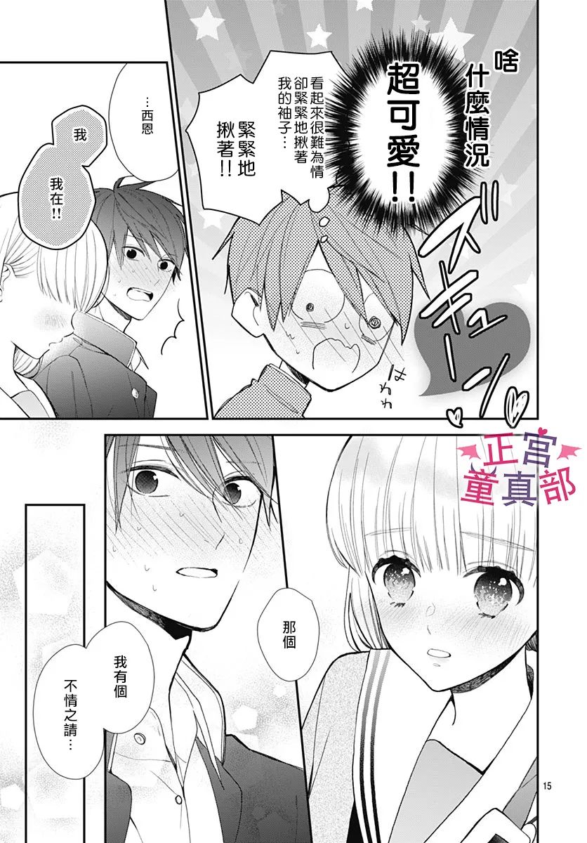 《她太可爱了我下不了手》漫画最新章节第40话免费下拉式在线观看章节第【15】张图片