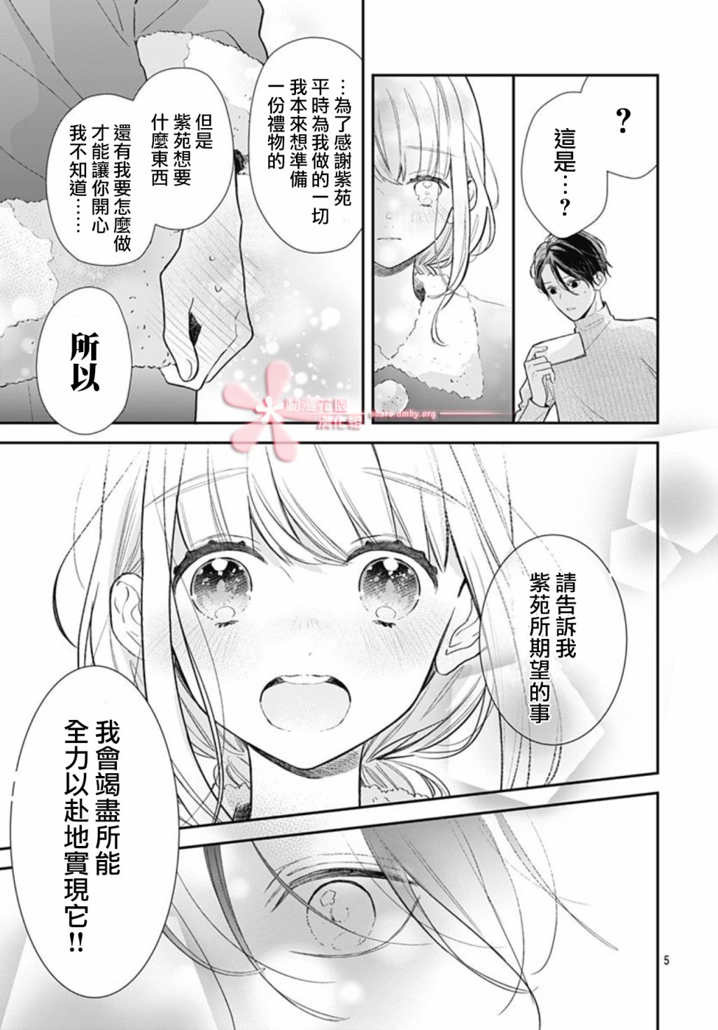 《她太可爱了我下不了手》漫画最新章节第34话免费下拉式在线观看章节第【5】张图片