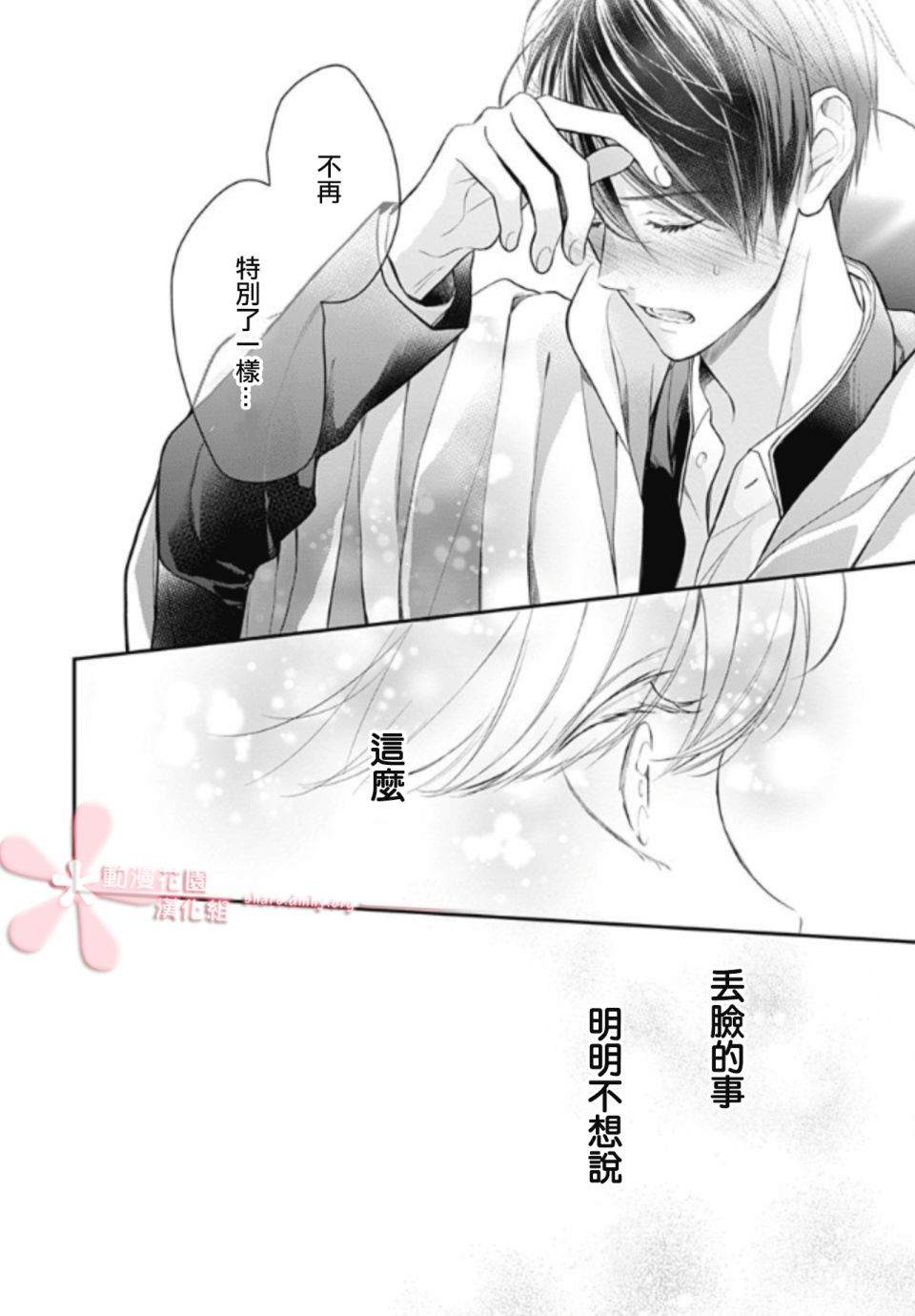 《她太可爱了我下不了手》漫画最新章节第13话免费下拉式在线观看章节第【12】张图片