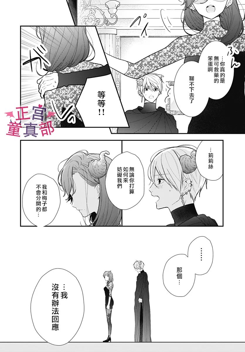 《她太可爱了我下不了手》漫画最新章节第42话免费下拉式在线观看章节第【6】张图片