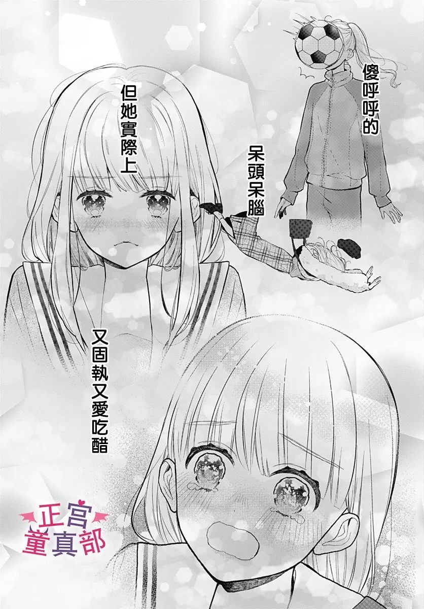 《她太可爱了我下不了手》漫画最新章节第47话免费下拉式在线观看章节第【22】张图片