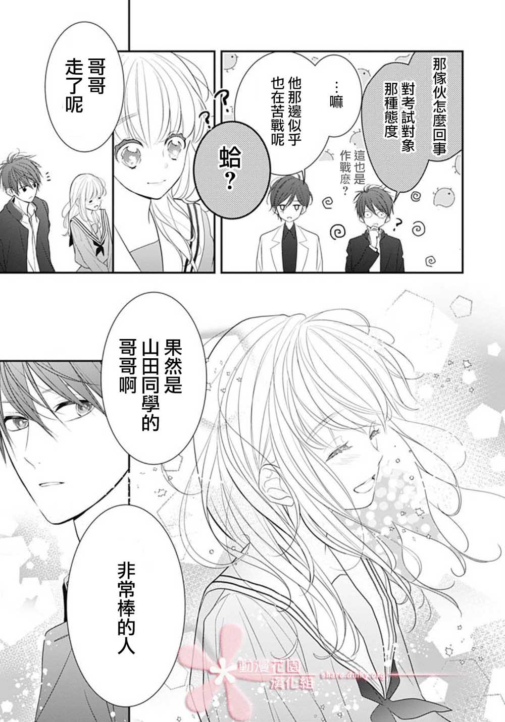 《她太可爱了我下不了手》漫画最新章节第6话免费下拉式在线观看章节第【23】张图片