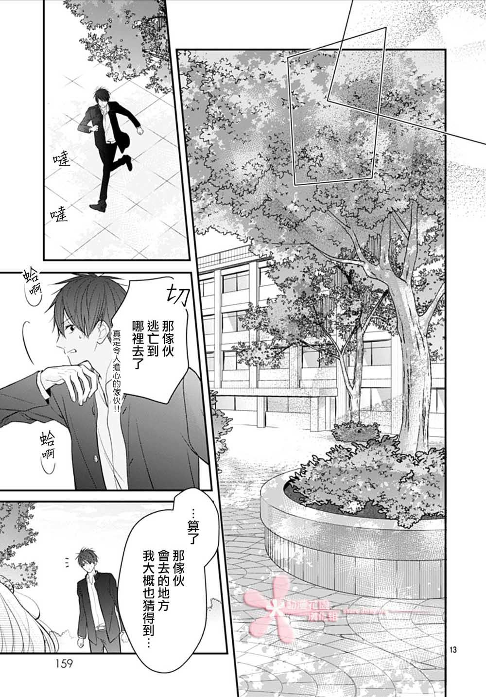 《她太可爱了我下不了手》漫画最新章节第9话免费下拉式在线观看章节第【13】张图片