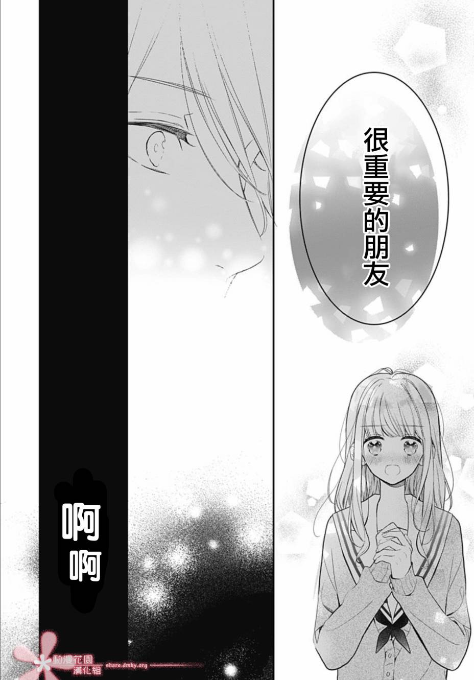 《她太可爱了我下不了手》漫画最新章节第27话免费下拉式在线观看章节第【11】张图片