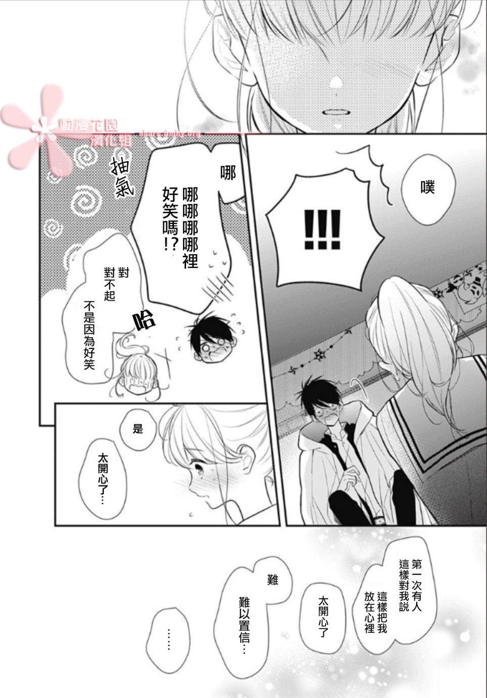 《她太可爱了我下不了手》漫画最新章节第13话免费下拉式在线观看章节第【13】张图片