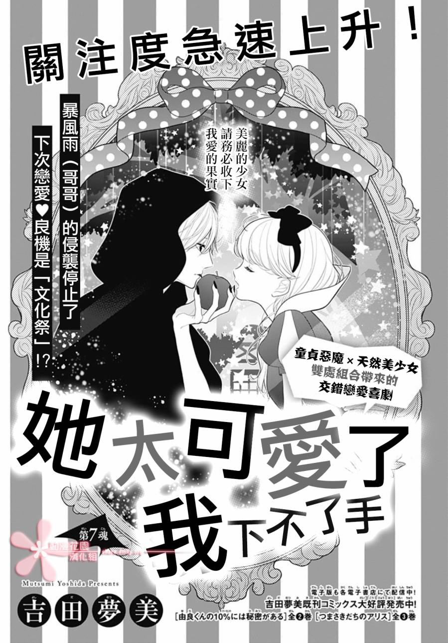 《她太可爱了我下不了手》漫画最新章节第7话免费下拉式在线观看章节第【1】张图片