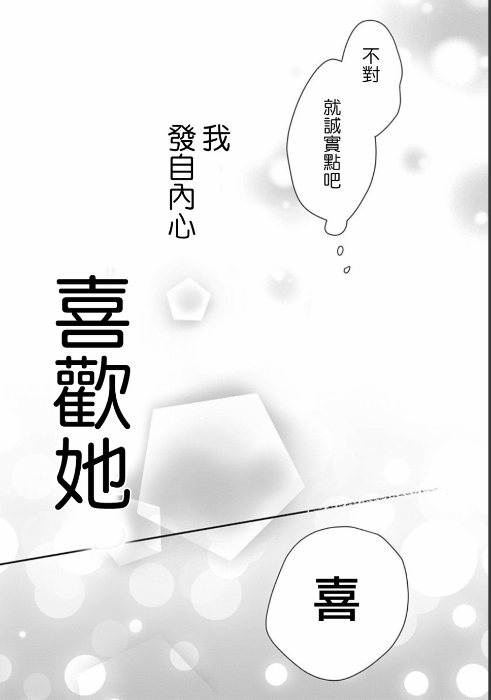 《她太可爱了我下不了手》漫画最新章节第20话免费下拉式在线观看章节第【9】张图片