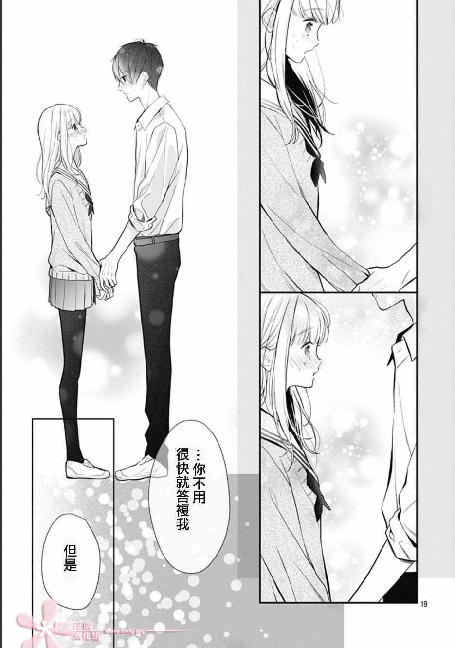 《她太可爱了我下不了手》漫画最新章节第25话免费下拉式在线观看章节第【19】张图片